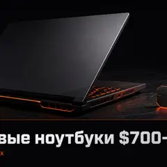 Игровой ноутбук на тёмном фоне как символ выбора в бюджете 700–1200 долларов