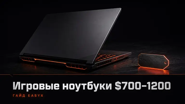 Игровой ноутбук на тёмном фоне как символ выбора в бюджете 700–1200 долларов