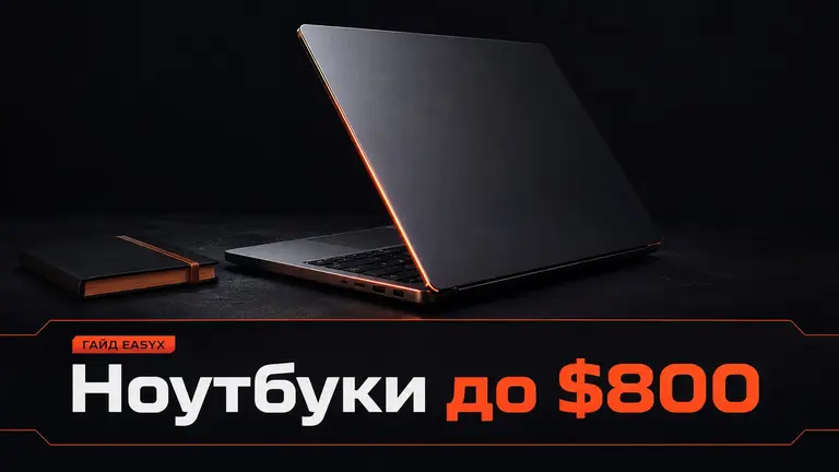 Тонкий ноутбук на тёмном столе как символ выбора для учёбы до 800 долларов