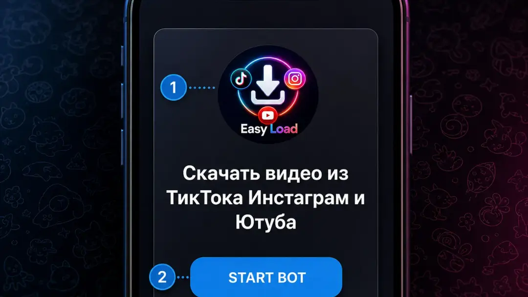 Экран t.me с ботом EasyLoad и кнопкой Start Bot