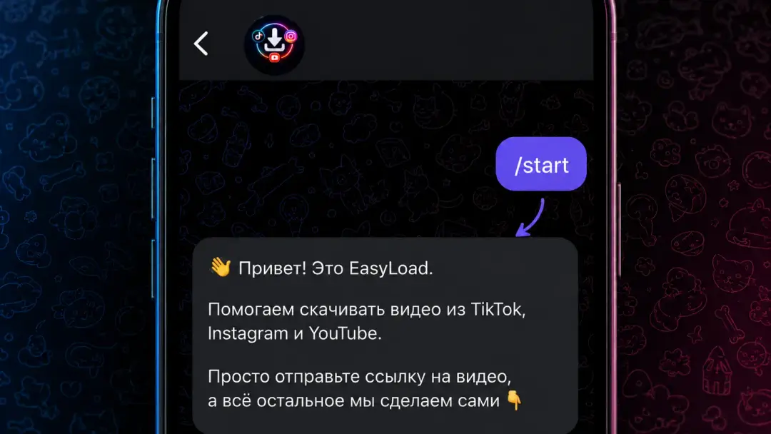 Чат Telegram с командой старт и приветствием EasyLoad