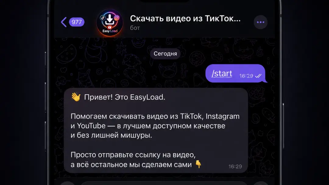 Чат EasyLoad после команды start с приветственным сообщением бота