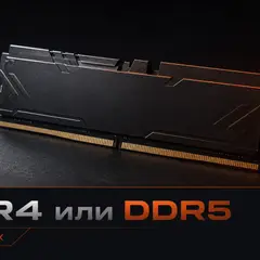 Один модуль оперативной памяти на тёмном фоне как символ выбора между DDR4 и DDR5