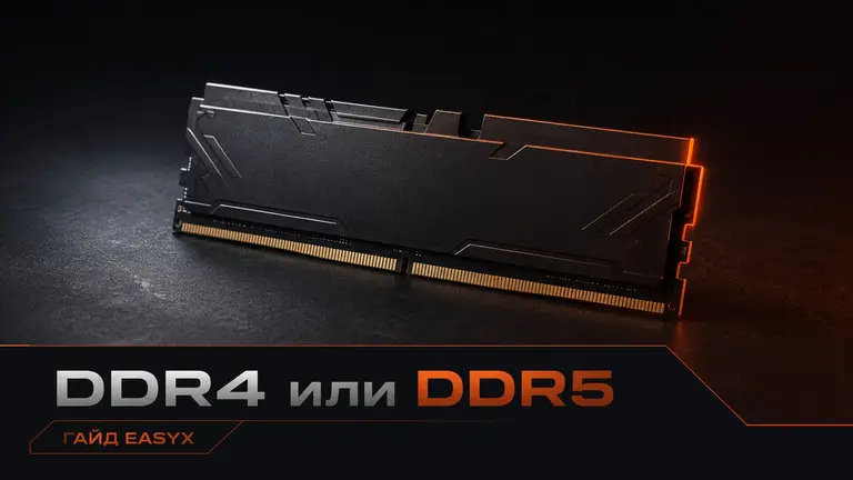 Один модуль оперативной памяти на тёмном фоне как символ выбора между DDR4 и DDR5