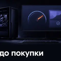 Игровой ПК и экран с индикатором FPS перед покупкой игры