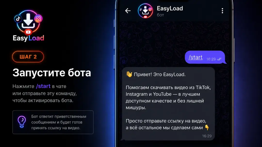 Приветственное сообщение EasyLoad после команды start в Telegram