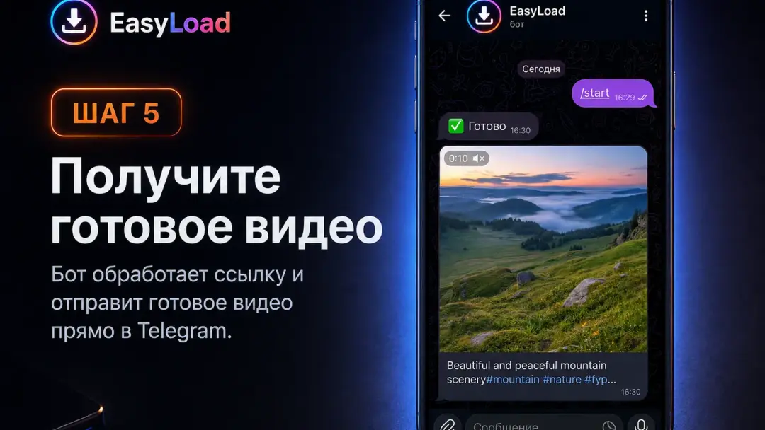 EasyLoad присылает готовое видео в Telegram-чате
