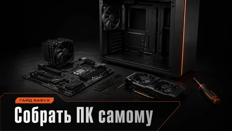 Открытый корпус ПК и комплектующие на тёмном рабочем столе как символ самостоятельной сборки компьютера