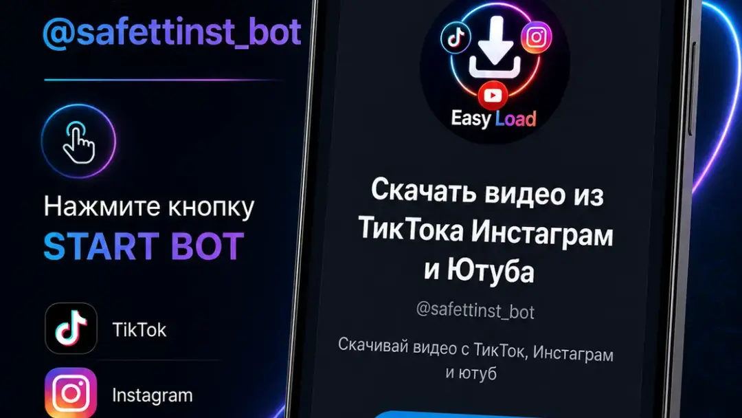 Первый шаг инструкции: открыть Telegram-бота EasyLoad и нажать START BOT