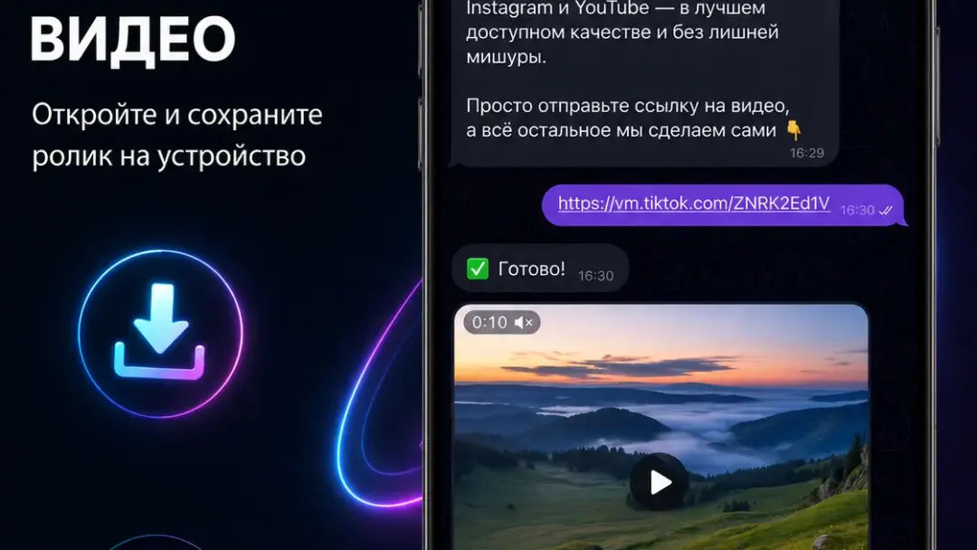 Четвёртый шаг инструкции: получить готовое видео от Telegram-бота EasyLoad