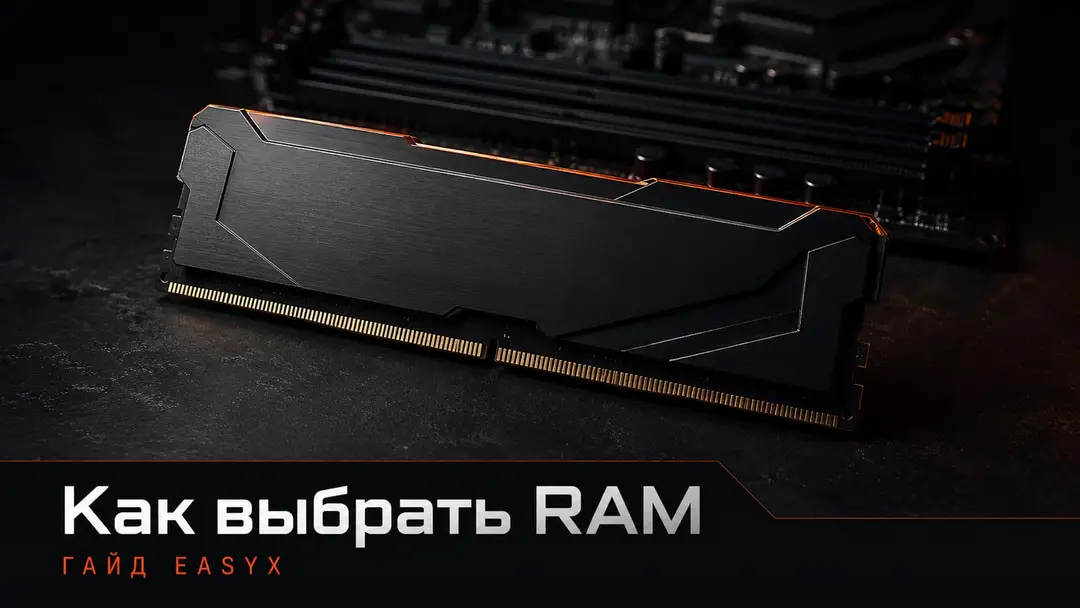 Одна планка оперативной памяти на тёмном рабочем столе как символ выбора RAM для ПК