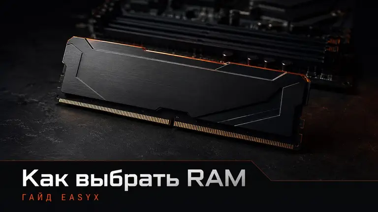 Одна планка оперативной памяти на тёмном рабочем столе как символ выбора RAM для ПК