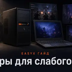 Старый ПК и ноутбук с подборкой лёгких бесплатных игр
