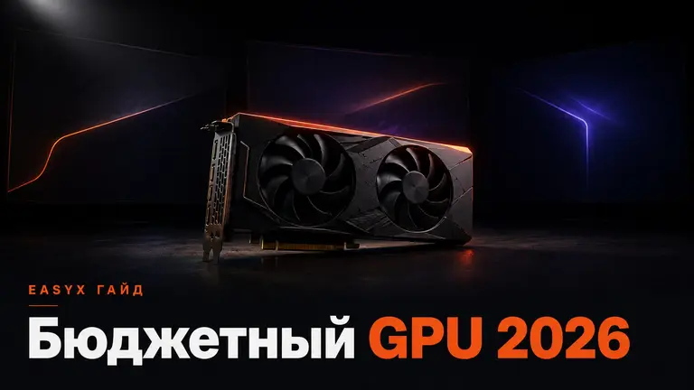 Бюджетная видеокарта на тёмном столе с акцентом EASYX