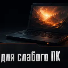 Старый ноутбук с мягким игровым свечением как символ игр для слабого ПК