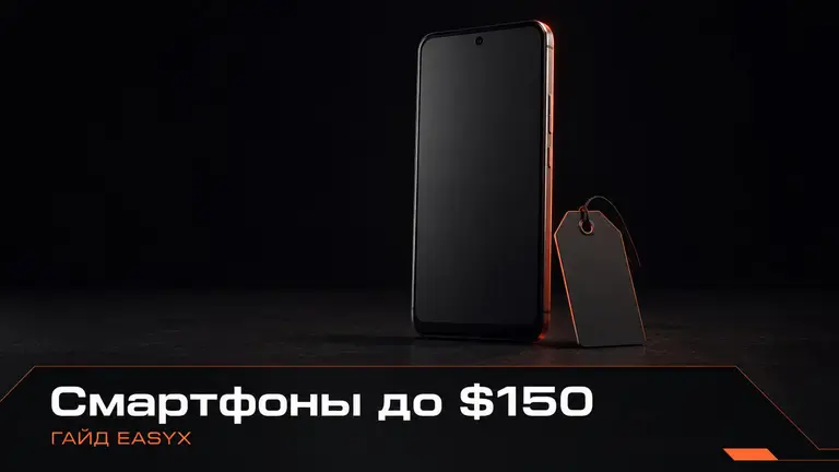 Бюджетный смартфон на тёмном фоне как символ выбора до 150 долларов