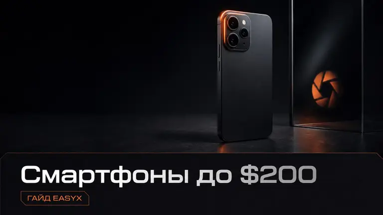 Бюджетный смартфон с акцентом на камеру на тёмном фоне
