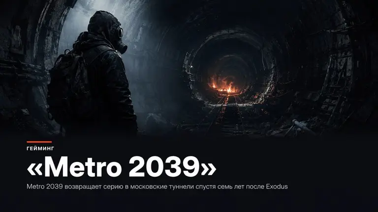 Одинокая фигура в противогазе у входа в тёмный туннель московского метро, вдали пламя