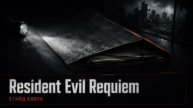 Папка расследования на тёмном столе как символ Resident Evil Requiem