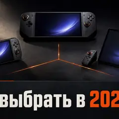 Три портативных игровых ПК на тёмном столе для сравнения выбора