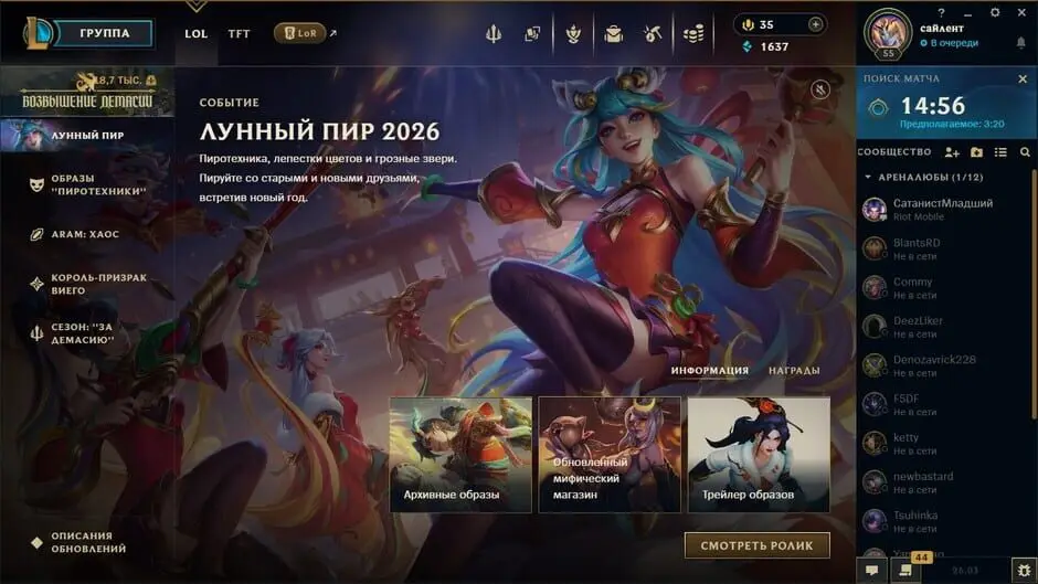 League of Legends — Screenshot 6